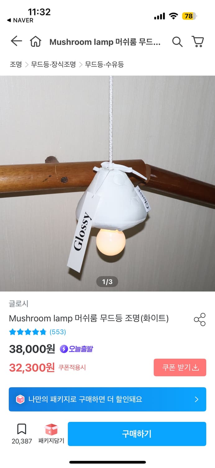 글로시 머쉬룸 무드등 행잉 조명 상품이미지1