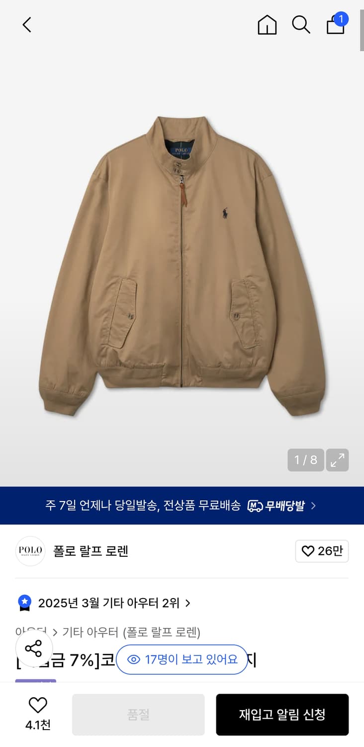 폴로 코튼 트윌 자켓 베이지 L 상품이미지1