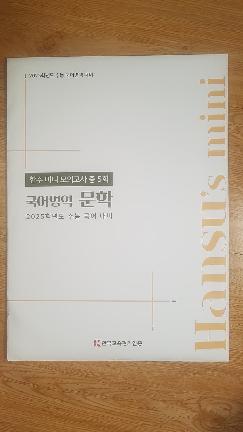 수능 국어 한수 미니 모의고사 국어영역 문학 상품이미지1