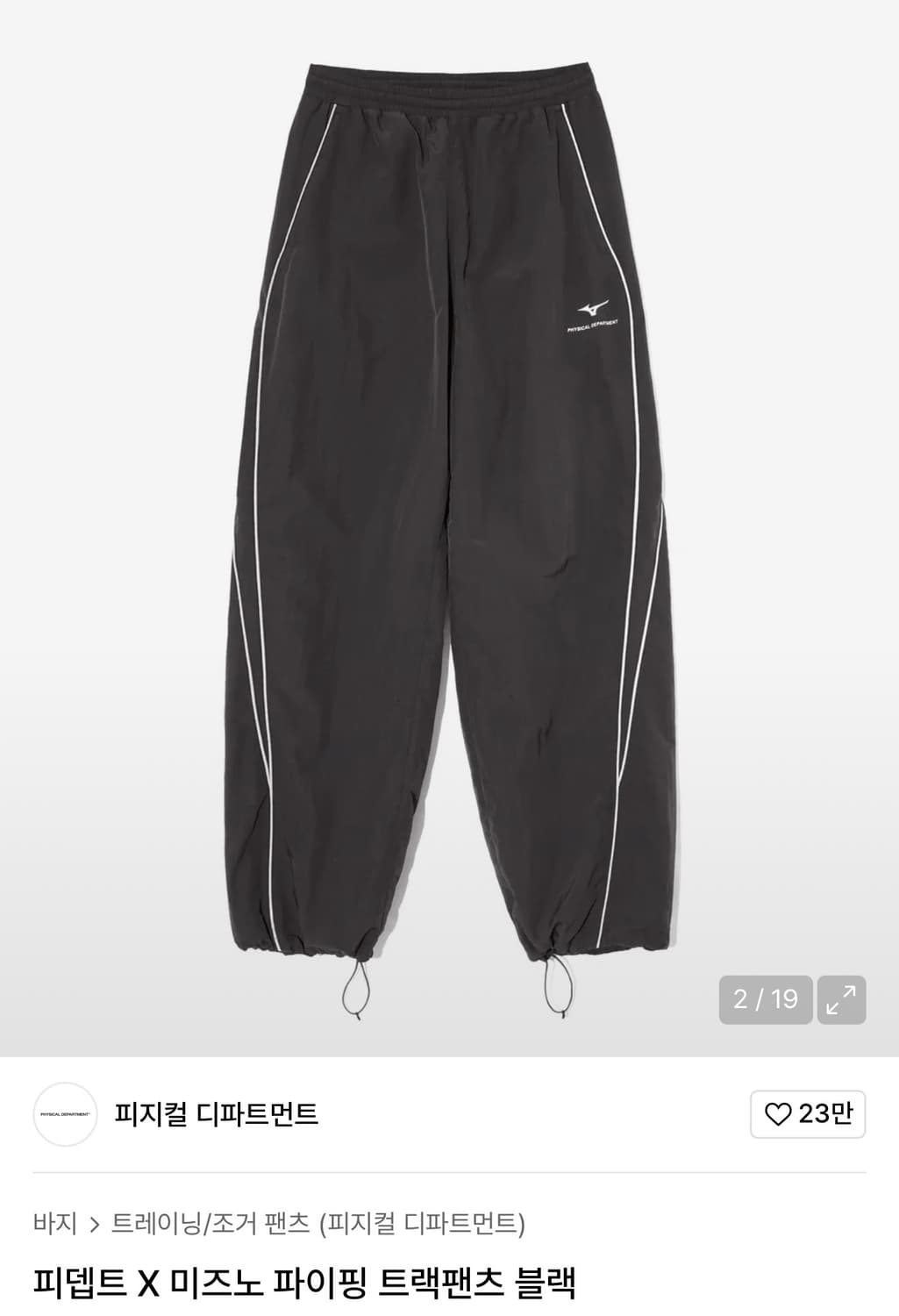 피뎁트 x 미즈노 파이핑 트랙팬츠 삽니다 상품이미지1