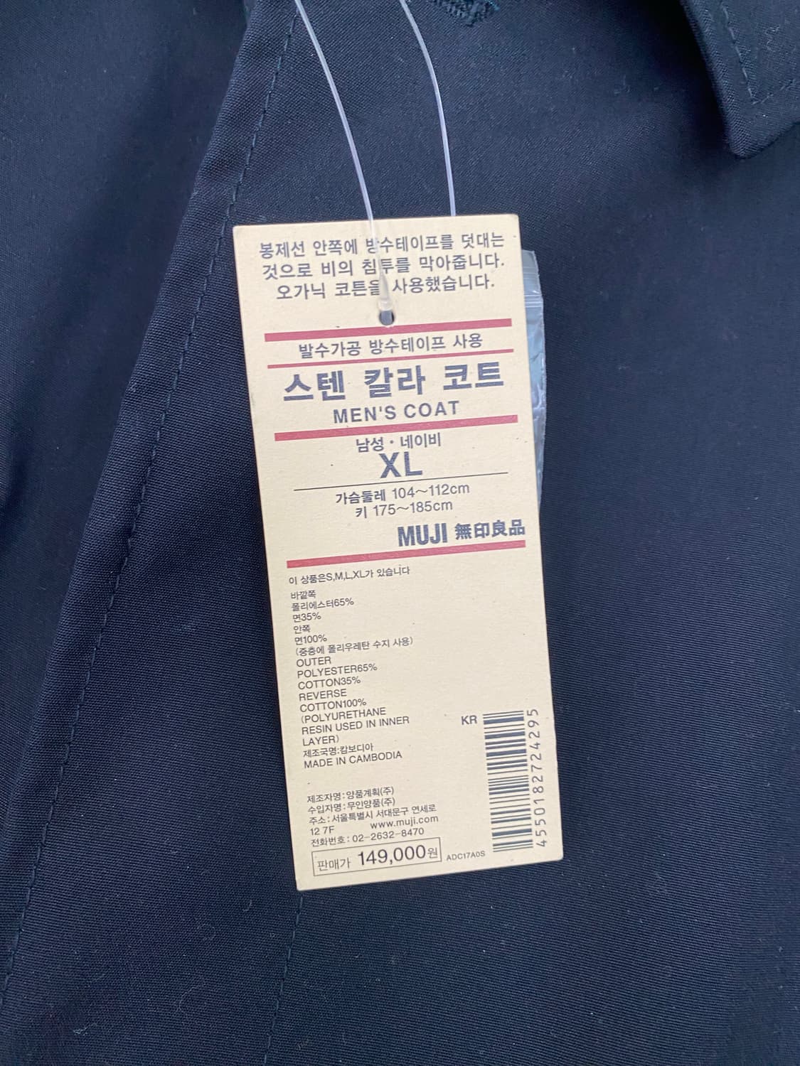 무인양품 스텐 칼라 코트 XL 새상품 상품이미지2