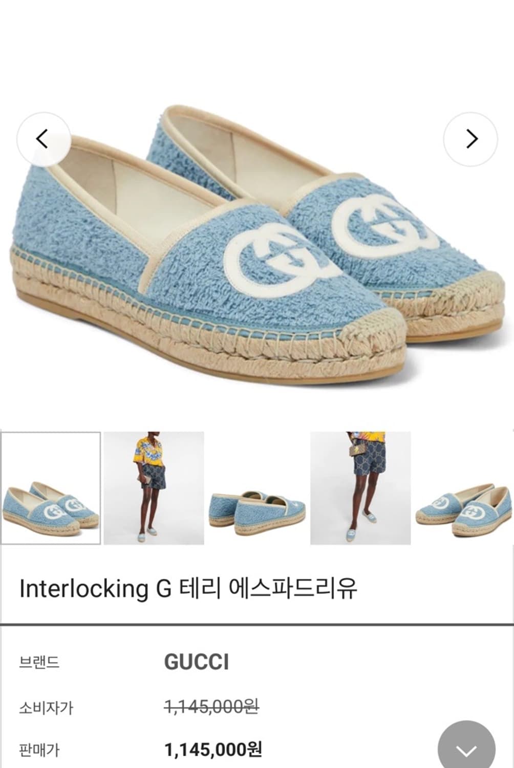 정품 38.5) 구찌 테리 클로스 인터로킹 에스파듀 240~245 상품이미지6