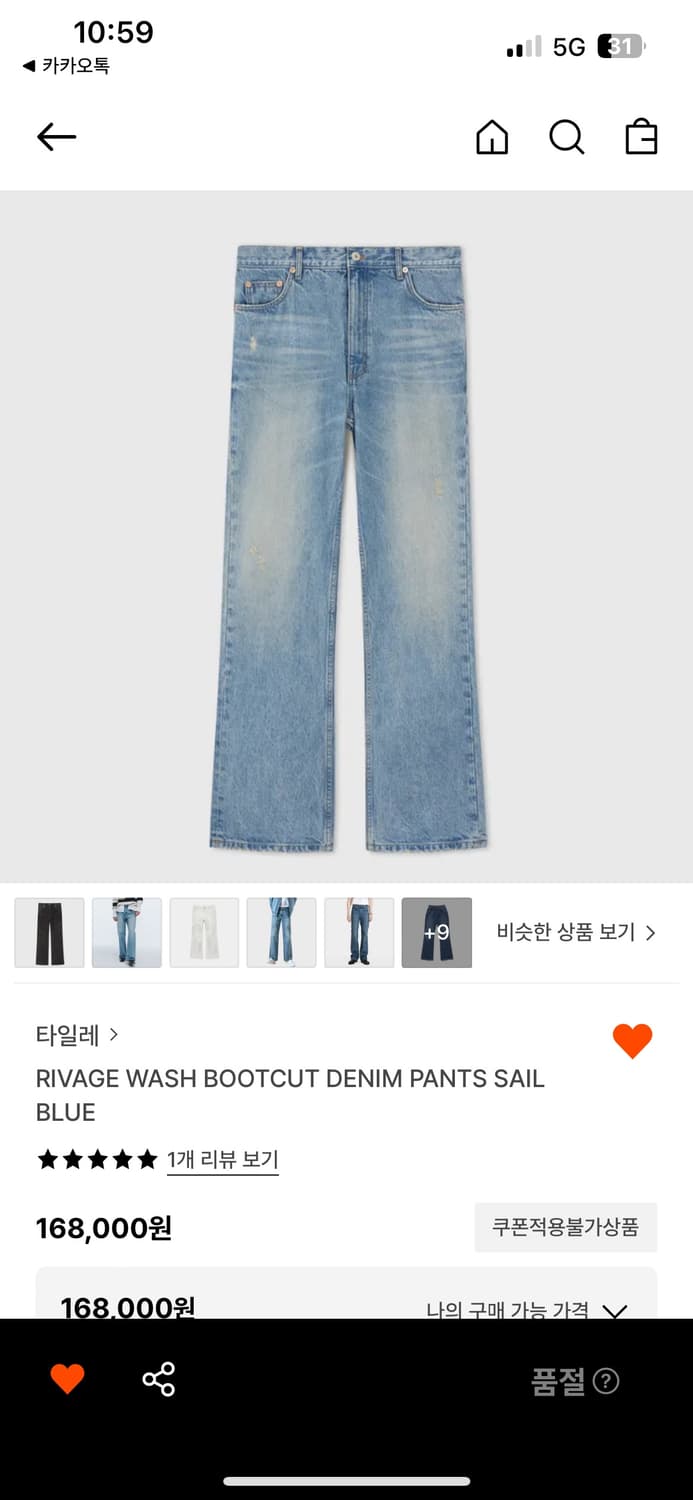 타일레 부츠컷 데님 상품이미지1