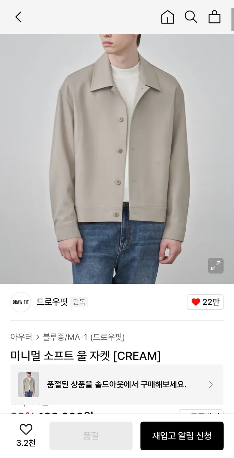 드로우핏 미니멀 소프트 울 자켓 크림 M사이즈 상품이미지4