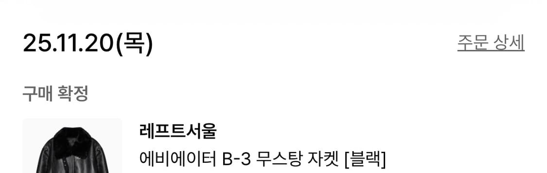 레프트서울 무스탕 상품이미지2