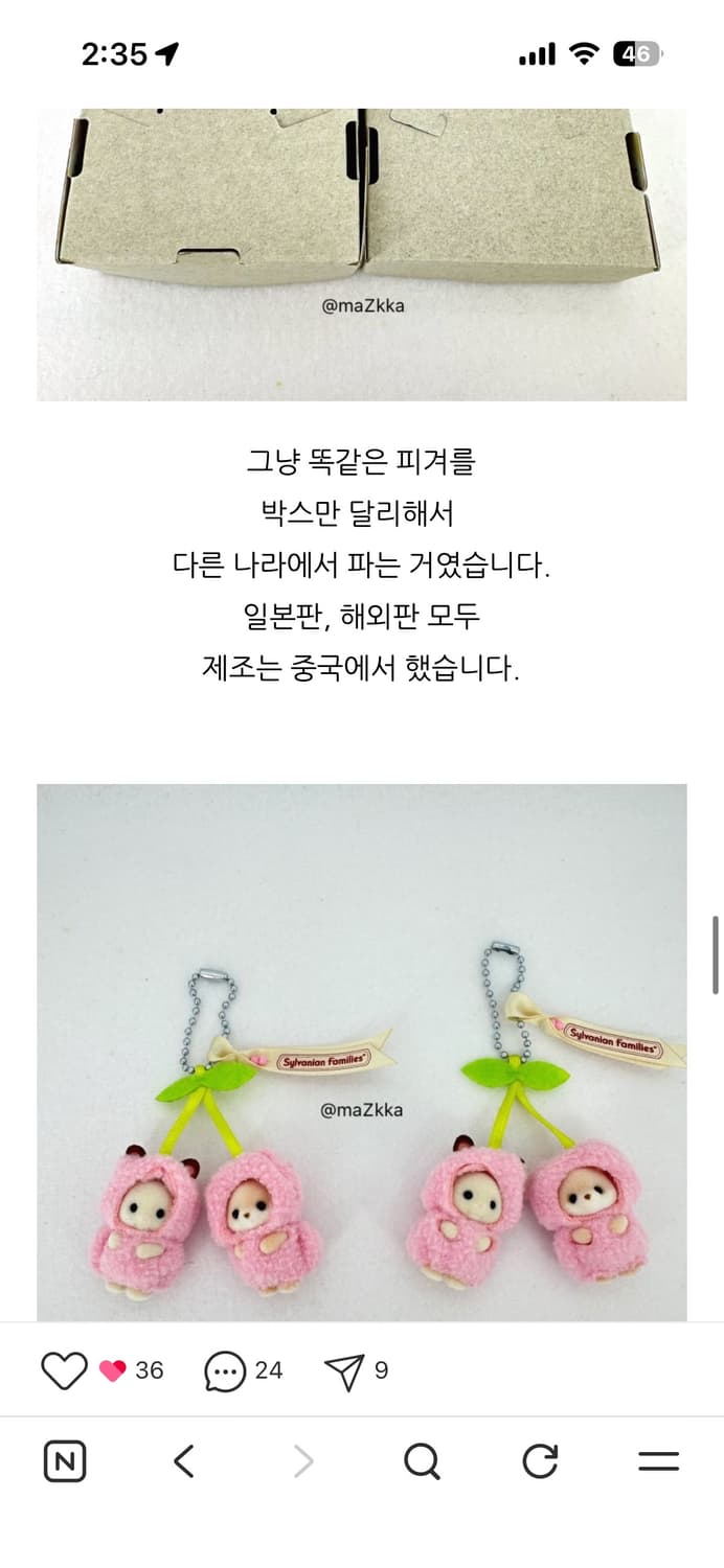 미개봉 새상품) 실바니안 체리 키링 상품이미지3