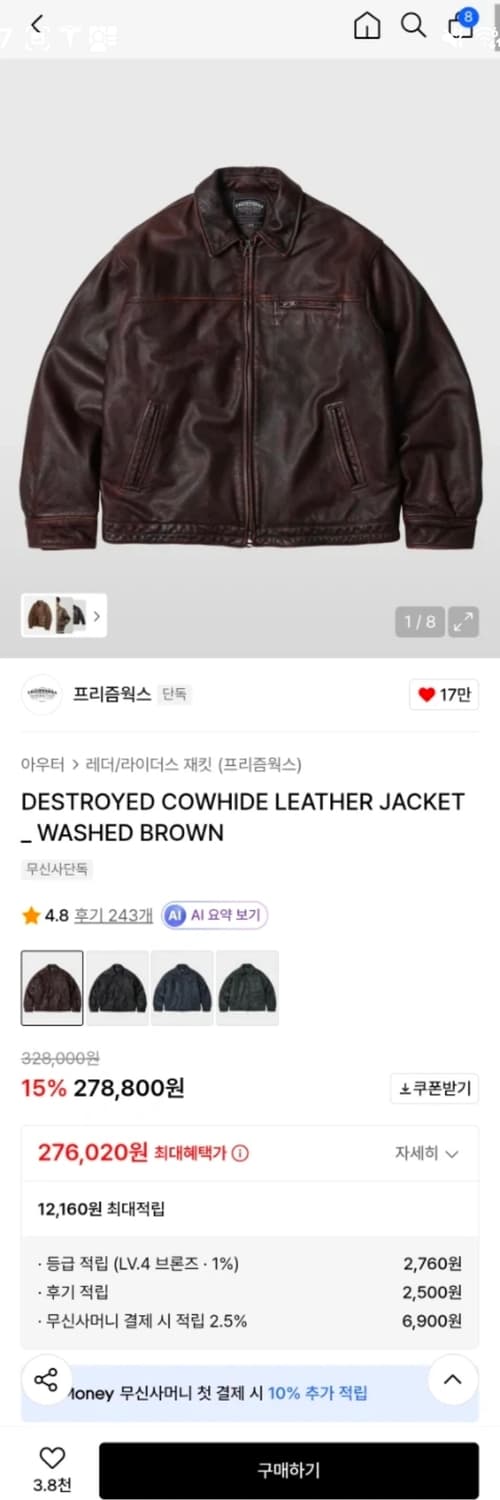 프리즘웍스 디스트로이드 카우하이드 레더 자켓 워시드 브라운 상품이미지1