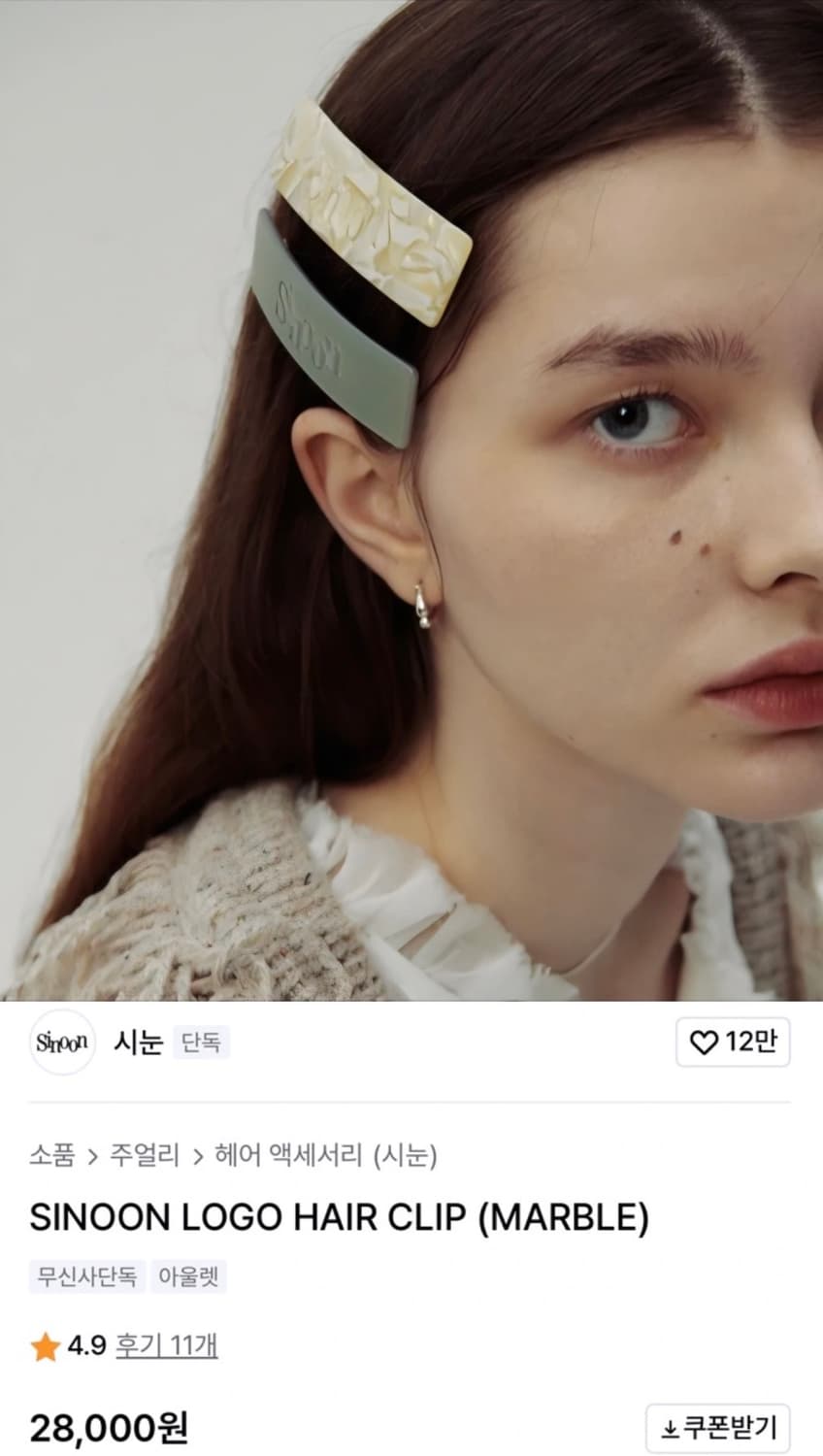 시눈 로고 헤어 클립 마블 아이보리 헤어핀 marble hairclip 상품이미지5