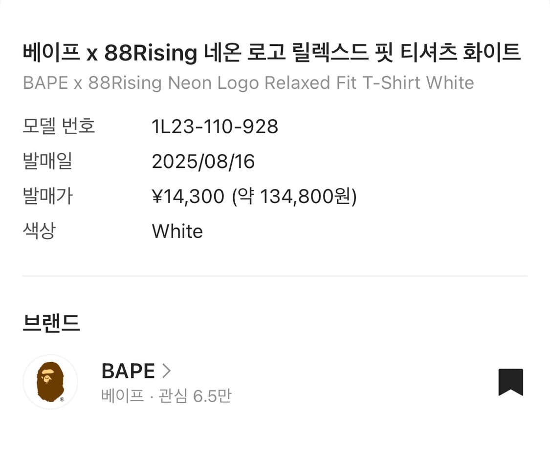 베이프 x 88Rising 티셔츠 화이트 M 상품이미지2