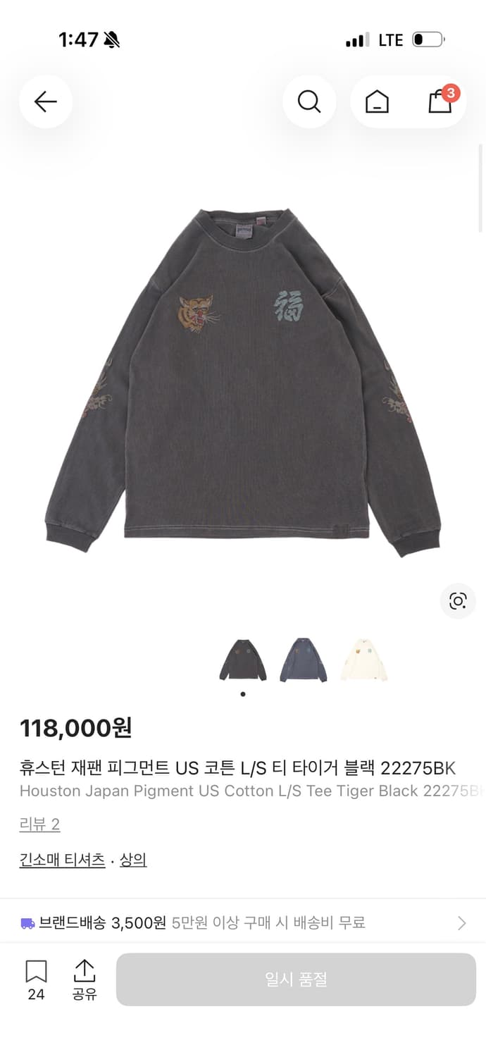 휴스턴 재팬 피그먼트 US 코튼 L/S 티 타이거 블랙 22275BK 상품이미지1
