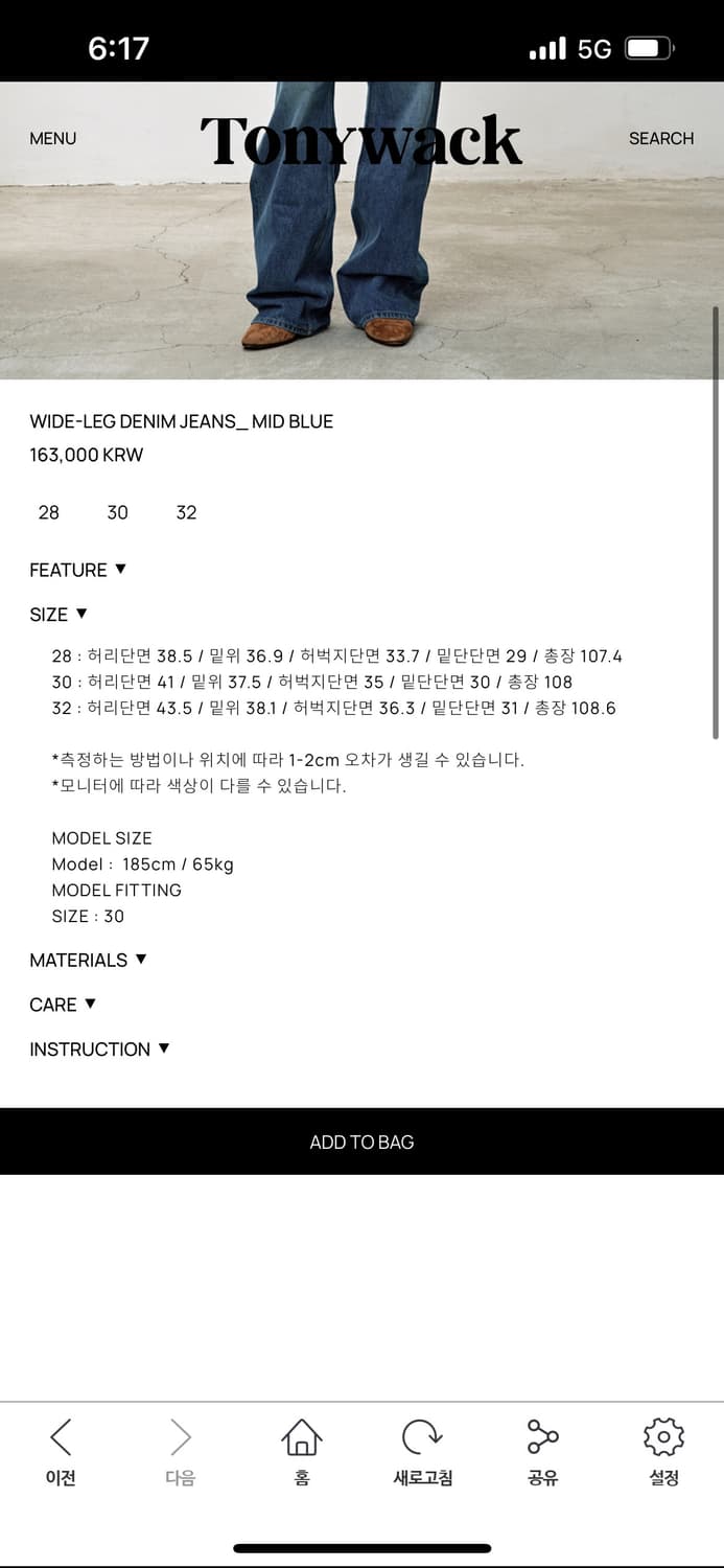 토니웩 와이드 데님 사이즈30 상품이미지3