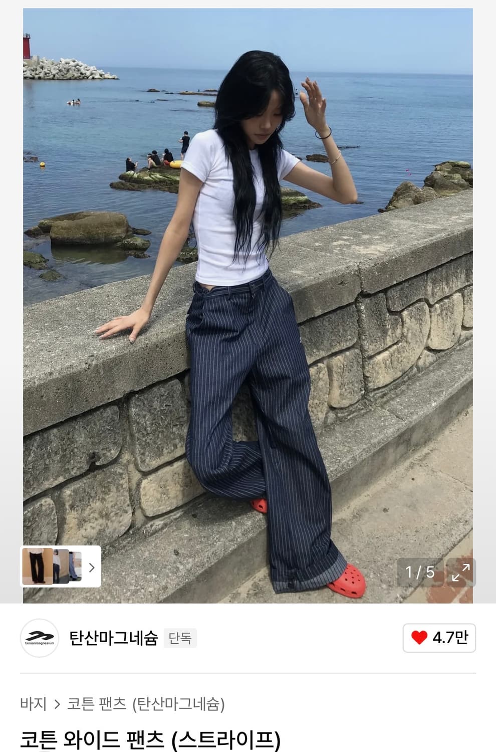 탄산마그네슘 스트라이프 팬츠 1사이즈 상품이미지1