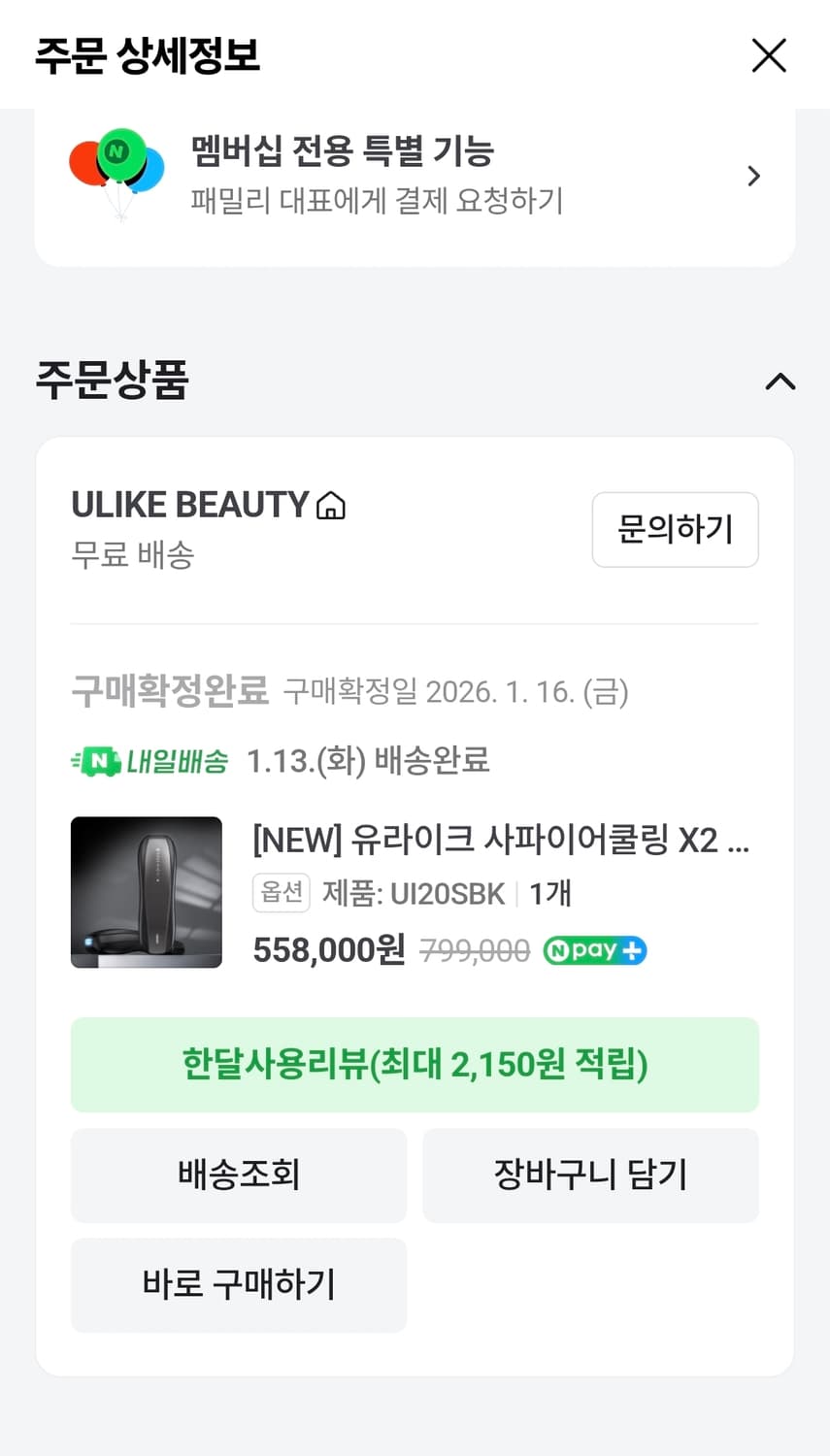 유라이크 사파이어쿨링x2 블랙 상품이미지3