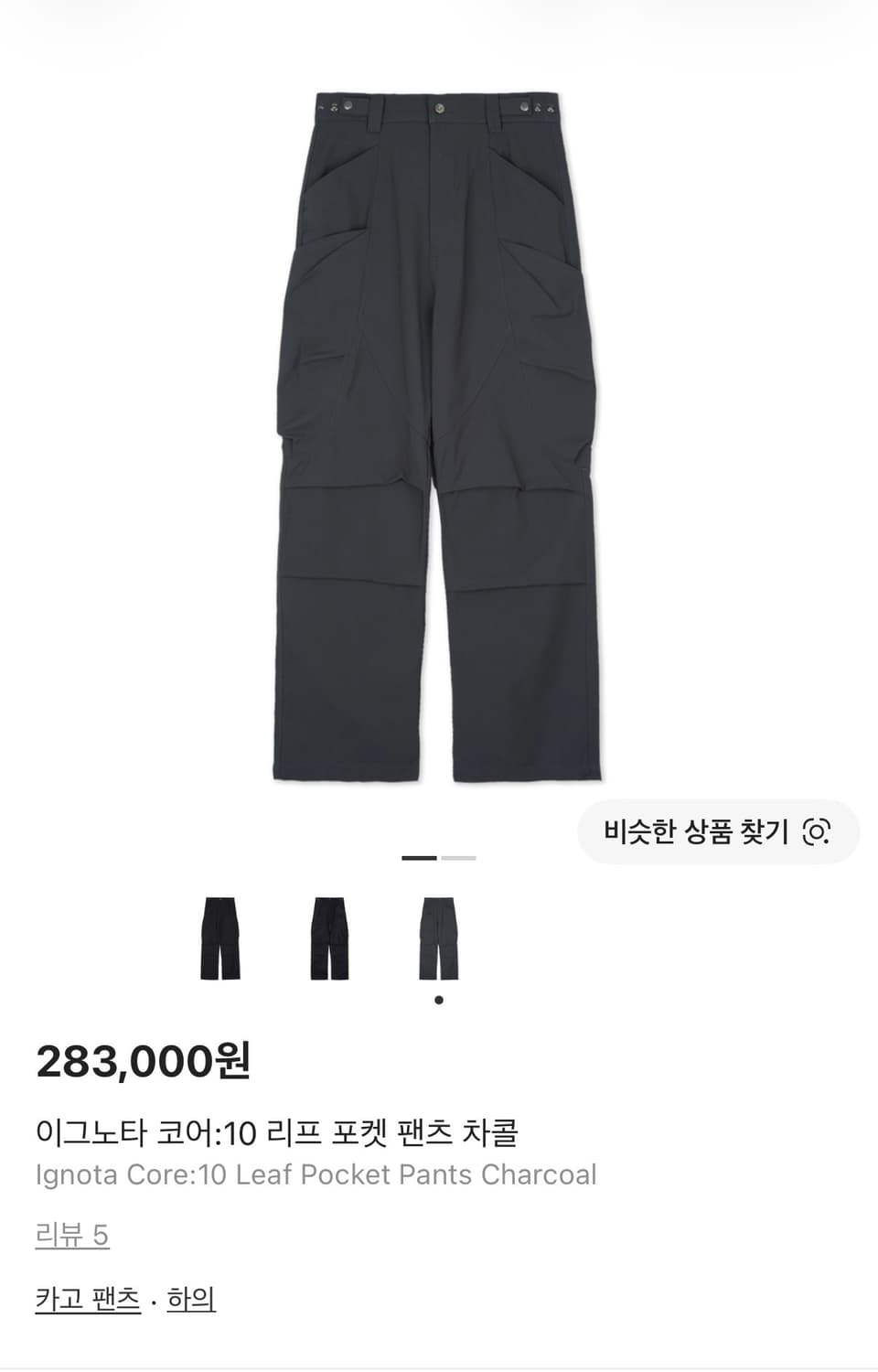 [구매]이그노타 코어10 리프 포켓 팬츠 챠콜 상품이미지1