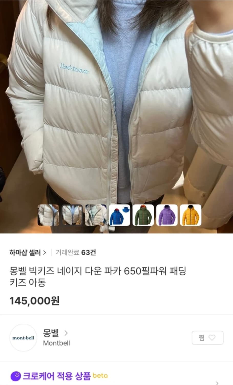 몽벨 네이지 키즈 150 상품이미지1