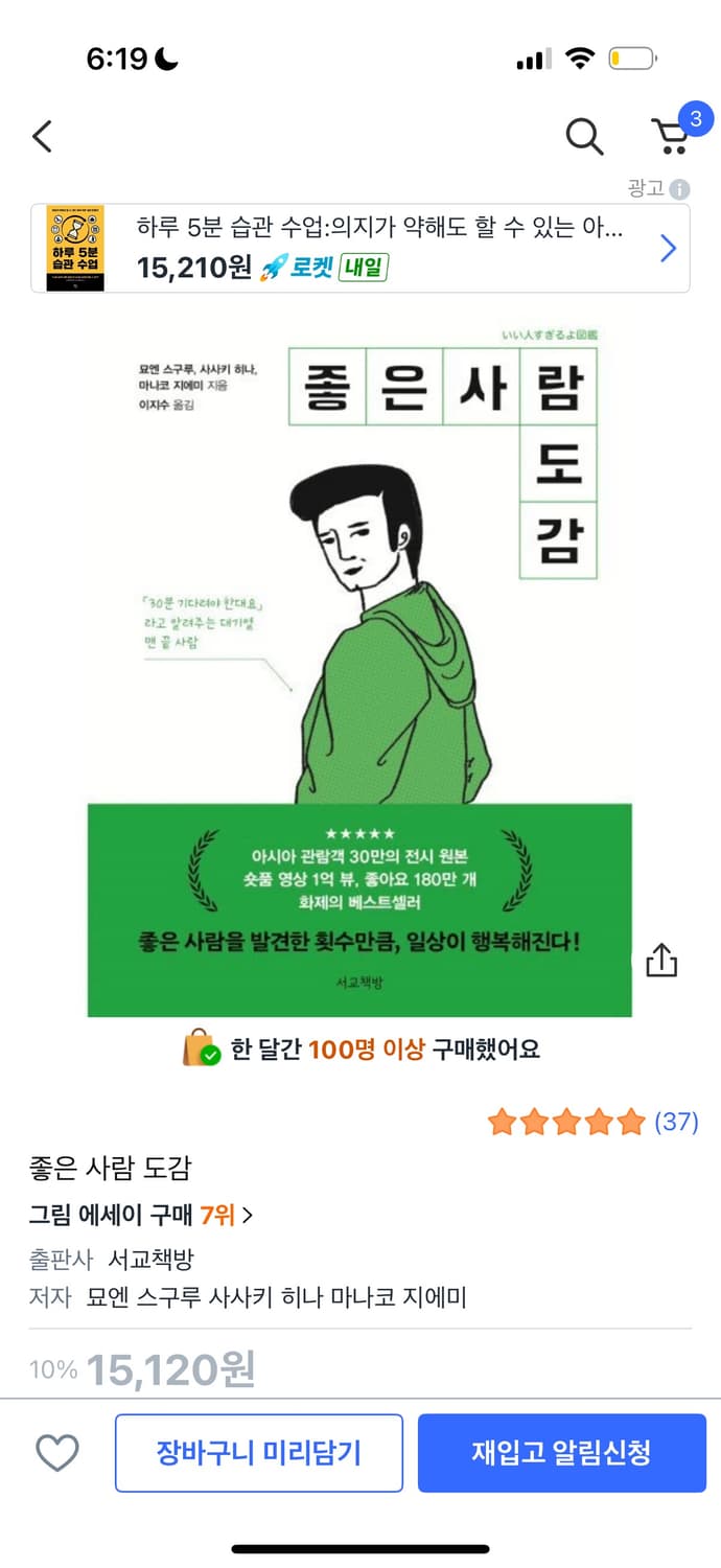 좋은사람도감 책  상품이미지1
