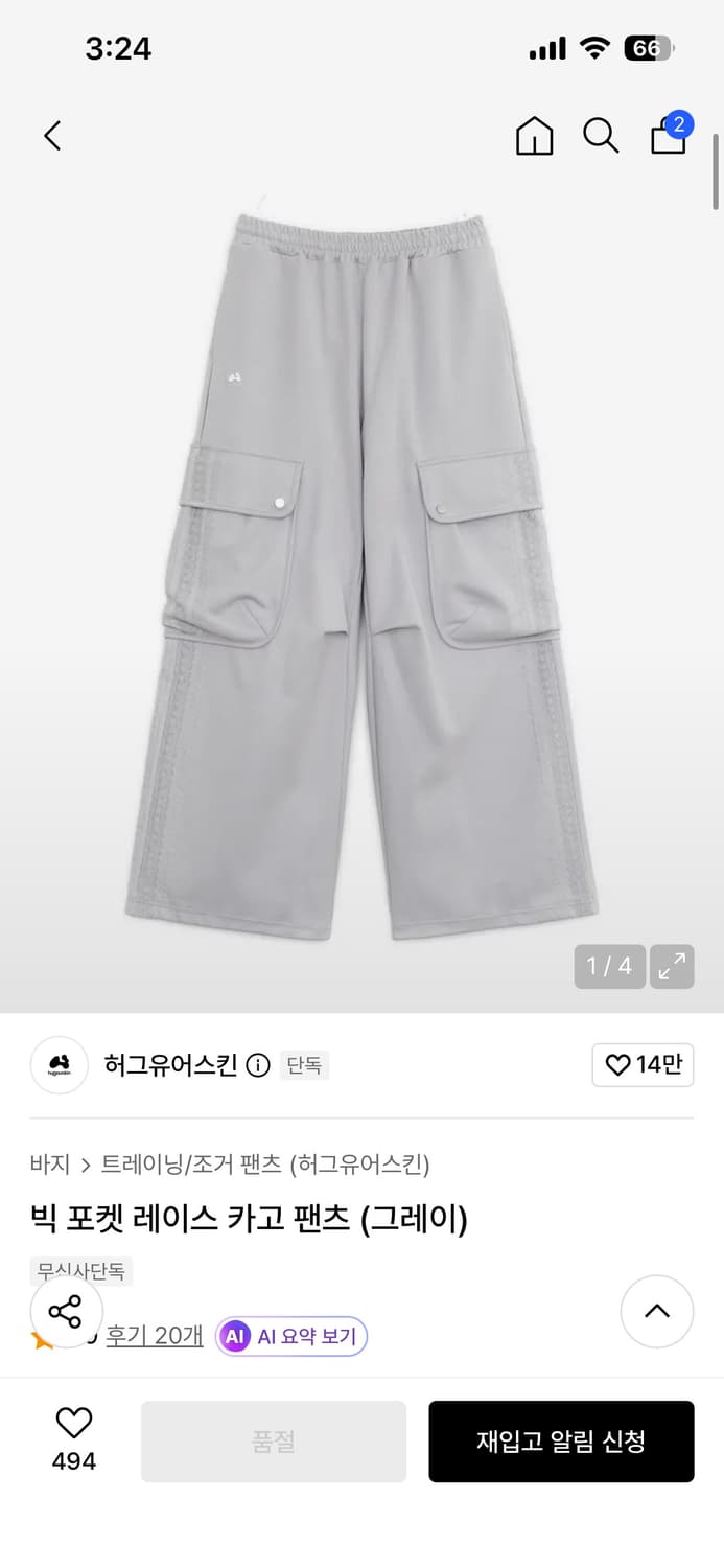 허그유어스킨 빅 포켓 레이스 카고 팬츠 (그레이) 트레이닝/조거 팬츠 상품이미지1