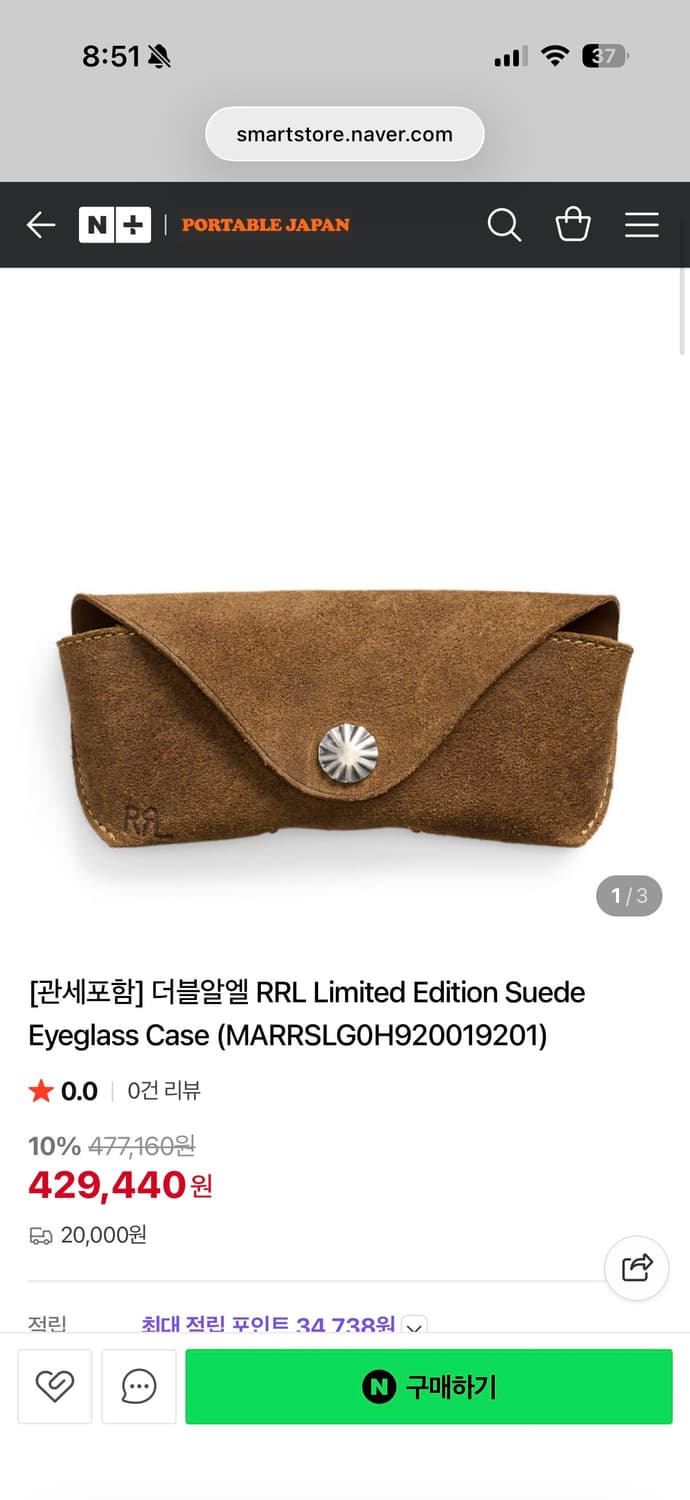 rrl 더블알엘 리미티드 에디션 스웨이드 안경 케이스 상품이미지1