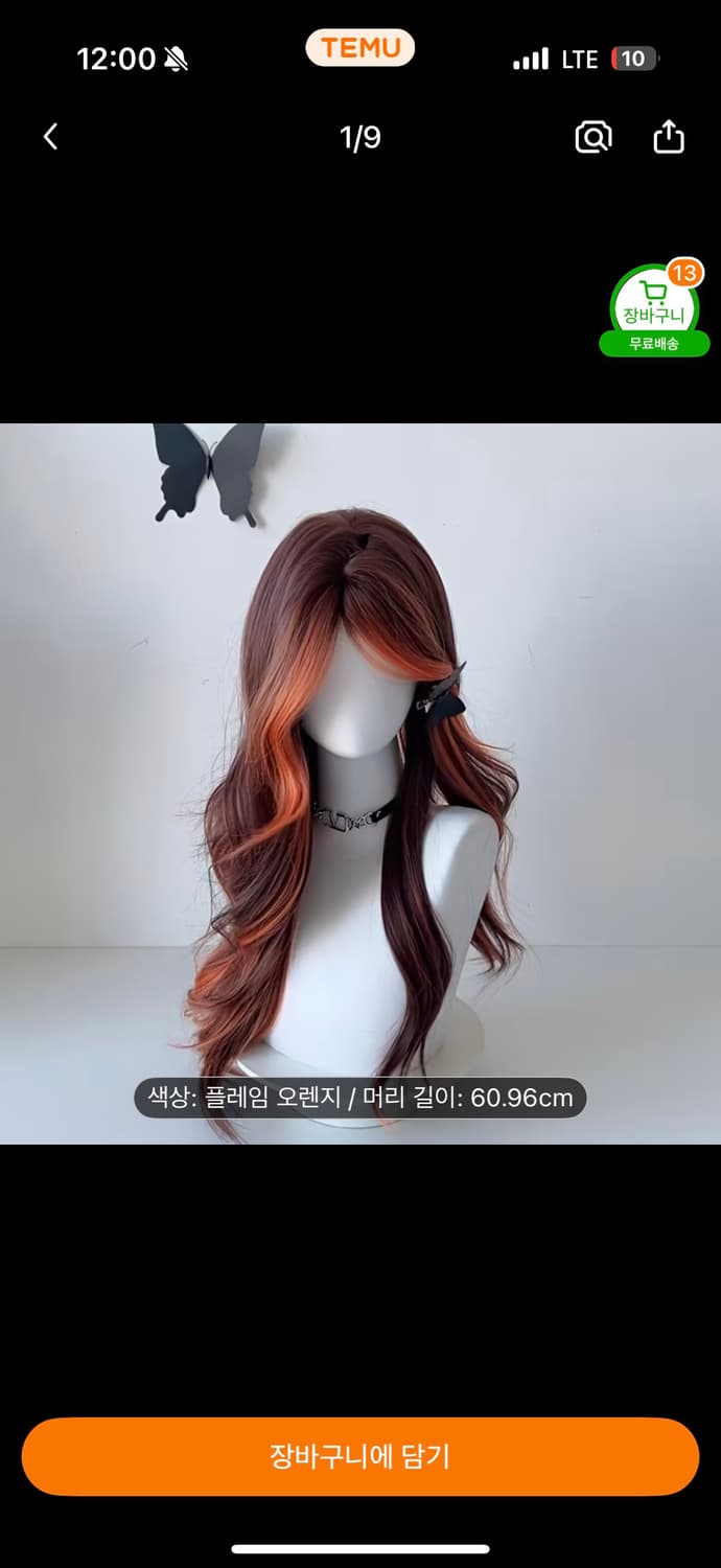 옴브레 오렌지 브라운 통가발  상품이미지1