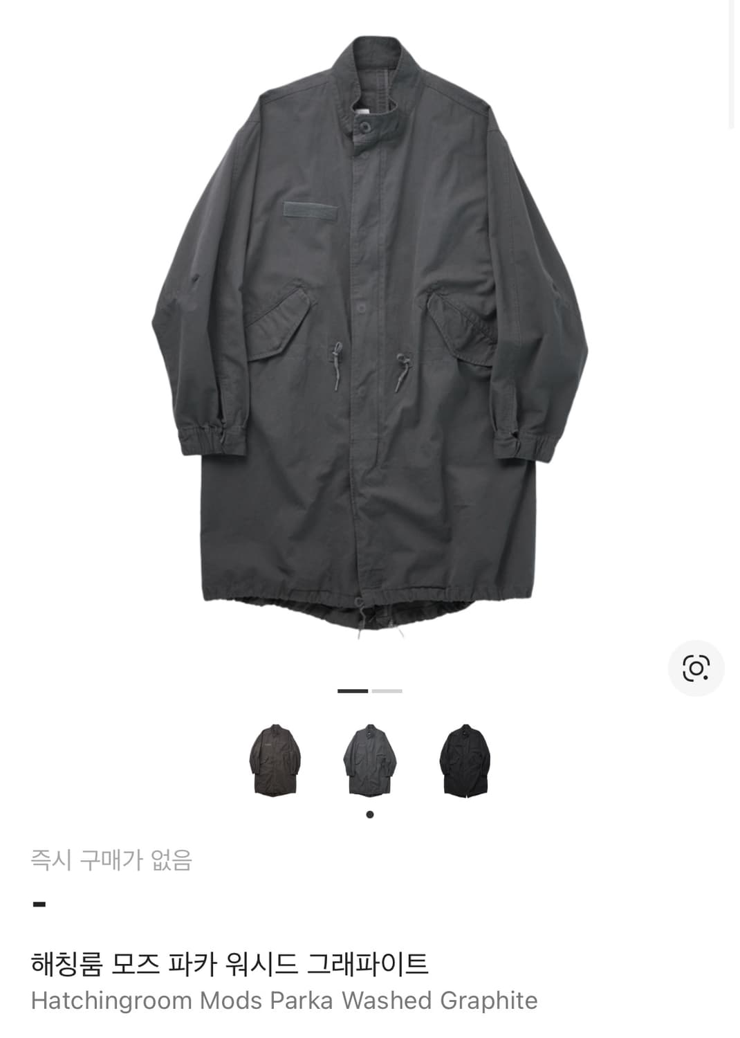 [구매]해칭룸 모즈 파카 워시드 그래파이트 3사이즈 상품이미지1