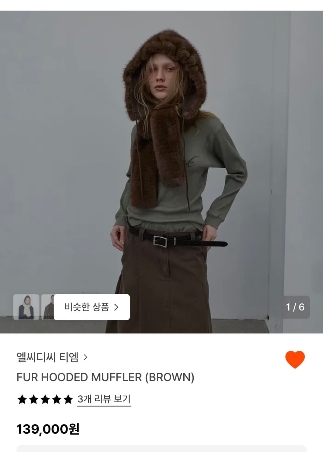 엘씨디씨 티엠 브라운 퍼 후드 머플러 lcdctm 상품이미지1