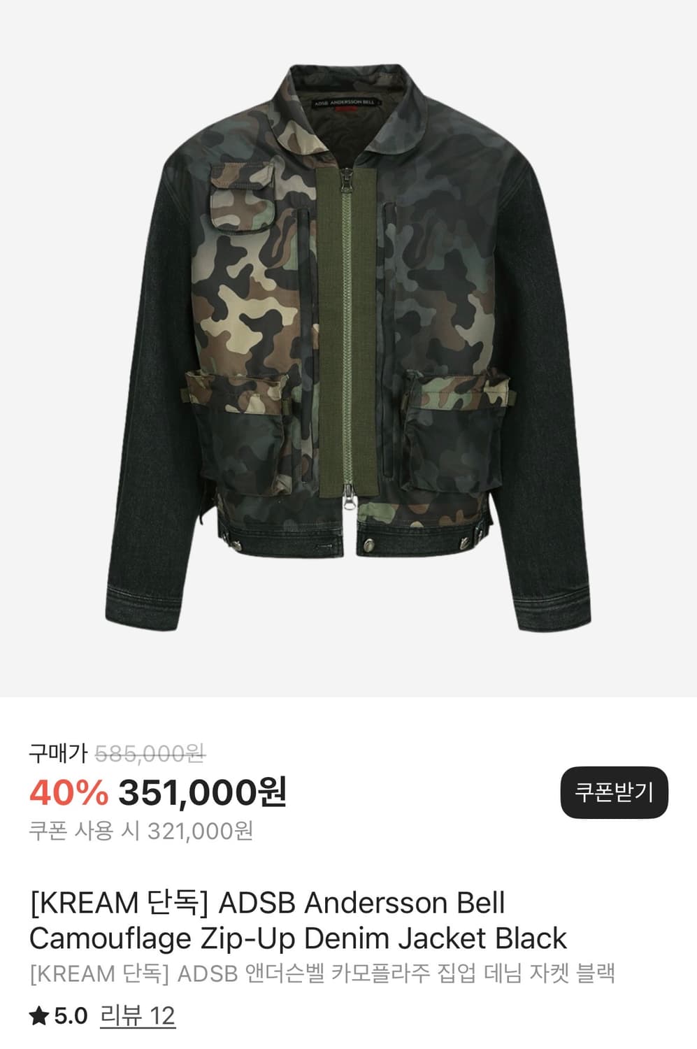 앤더슨벨 카모플라쥬 자켓 M 상품이미지1