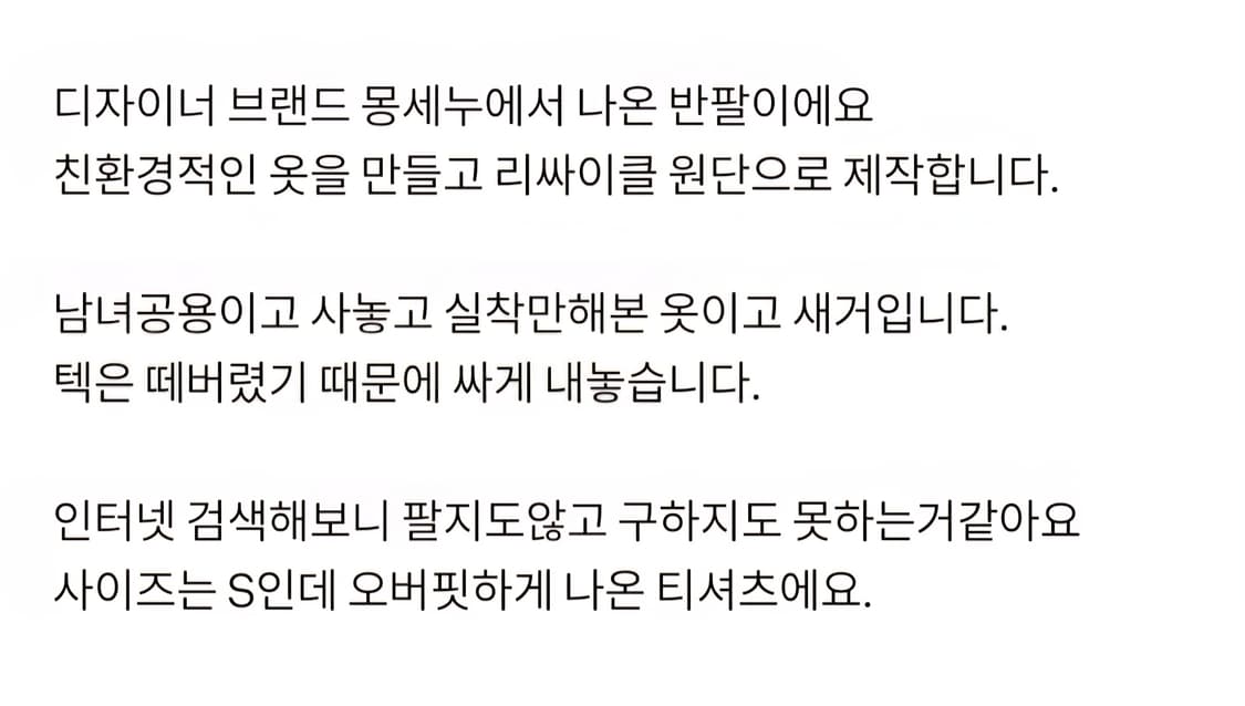 정품)몽세누반팔티오버핏S사이즈새상품미개봉 상품이미지5