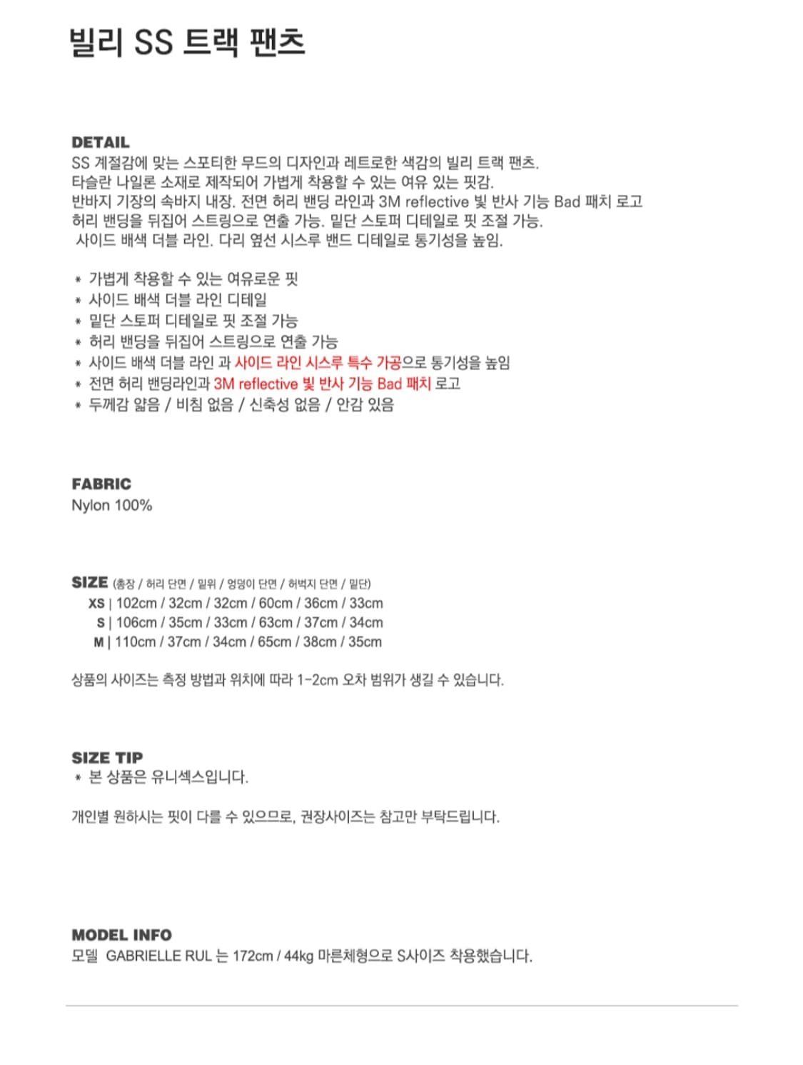 배드블러드 빌리 ss 트랙팬츠 레드 xs 상품이미지9