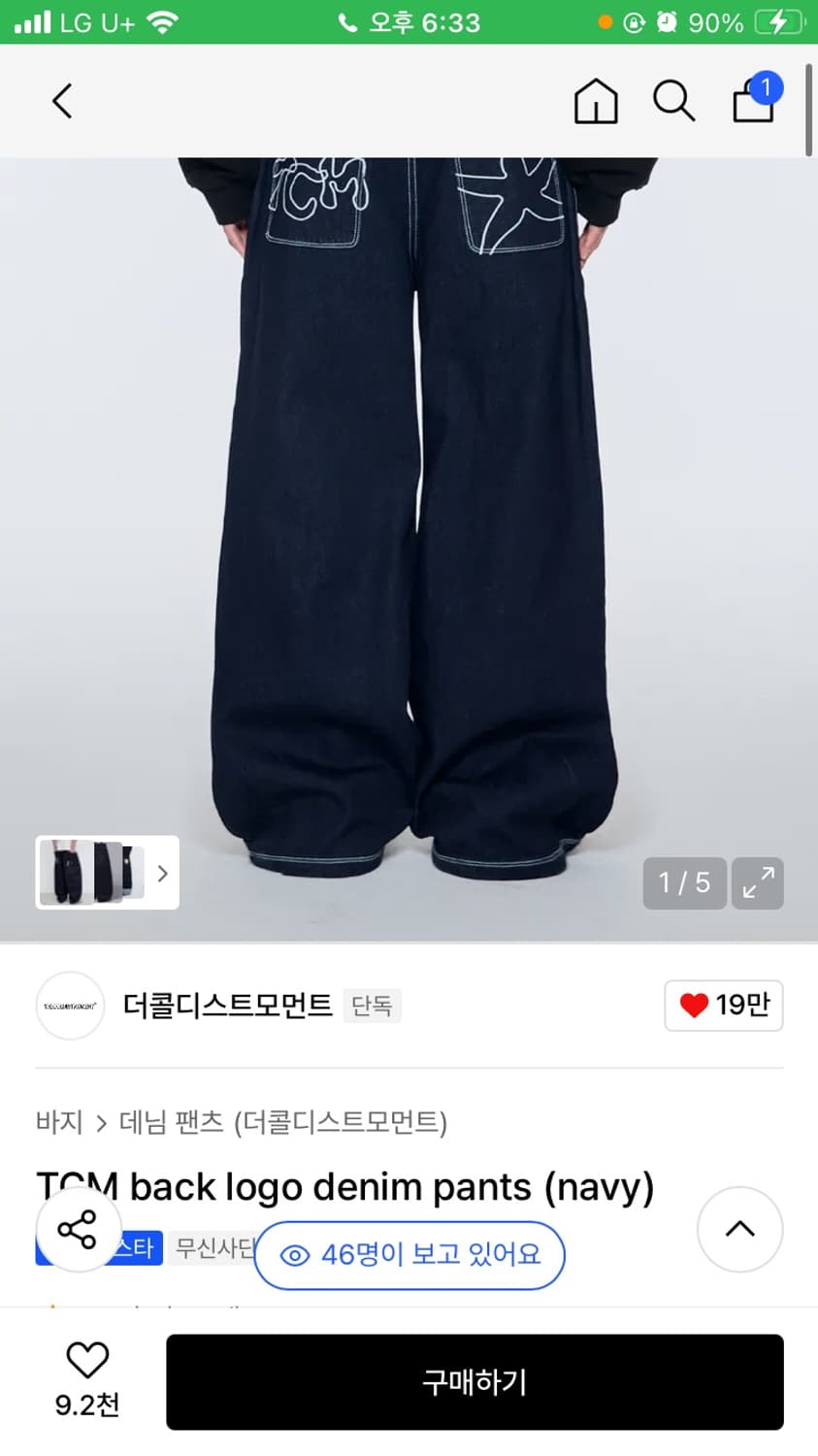 더콜디스트모먼트 백로고 데님 바지 팬츠 팔아요 상품이미지1