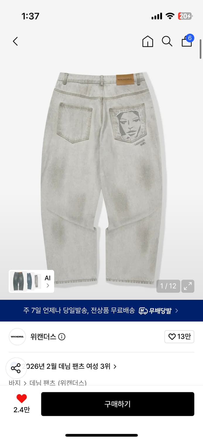 위캔더스 FACE DENIM PANTS (S.GREY) 상품이미지1
