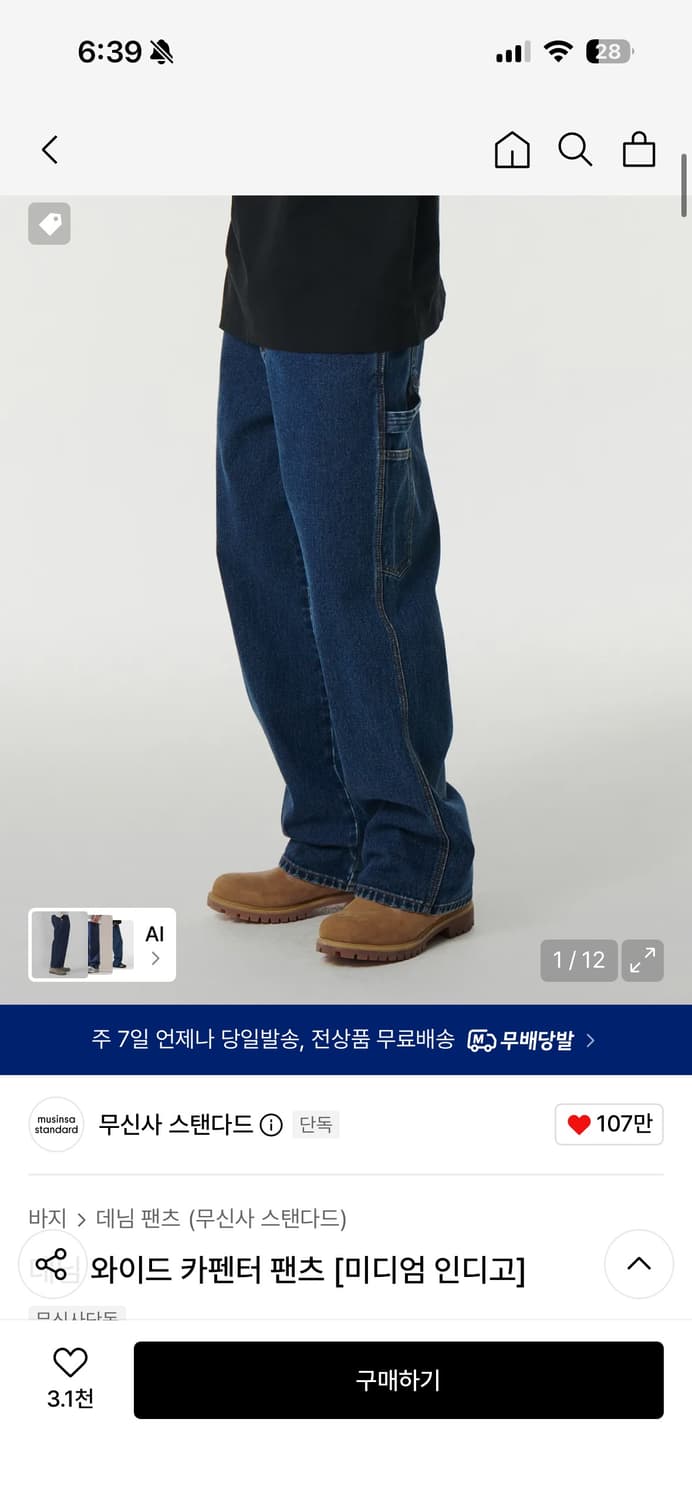 무신사 와이드 카펜터 팬츠 상품이미지1