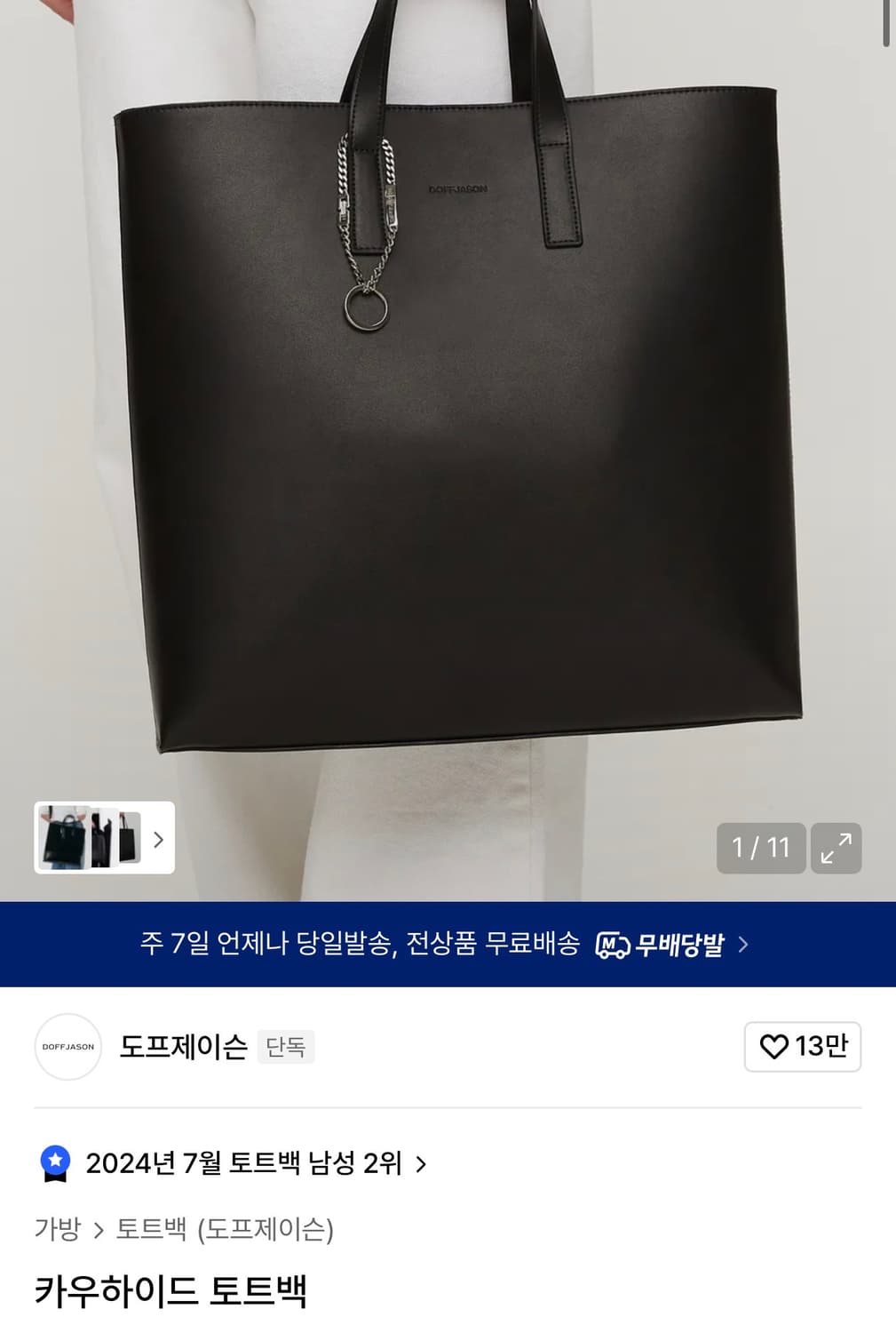 도프제이슨 카우하이드 토트백 상품이미지3