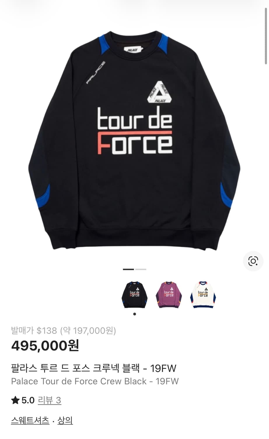 팔라스 투어 드 포스 맨투맨 상품이미지1