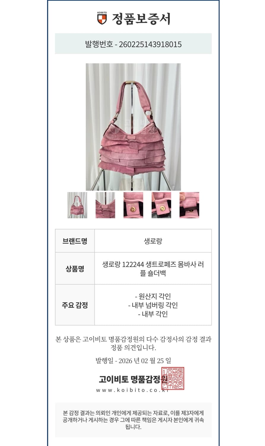 생로랑 생트로페즈 몸바사 숄더백 상품이미지10