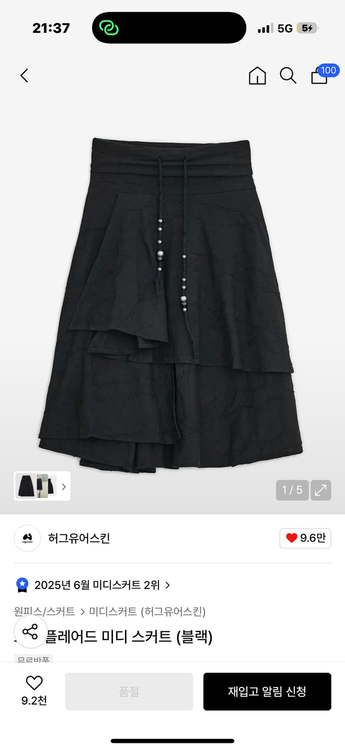 허그 유어 스킨 치마 상품이미지1