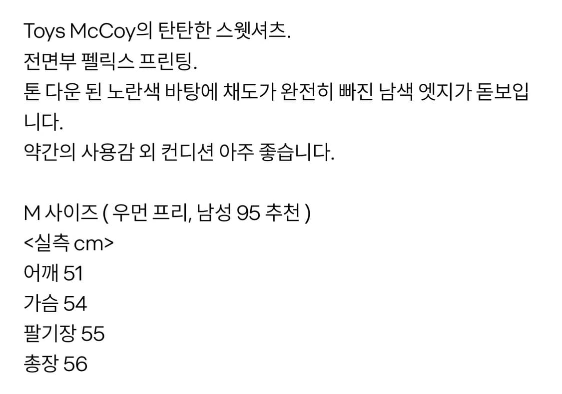 Toys Mccoy 스웻셔츠 m 상품이미지10