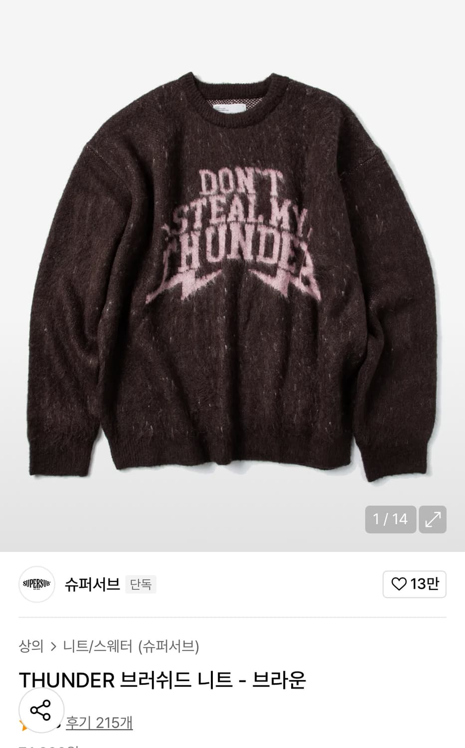 슈퍼서브 THUNDER 브러쉬드 니트 브라운 상품이미지1
