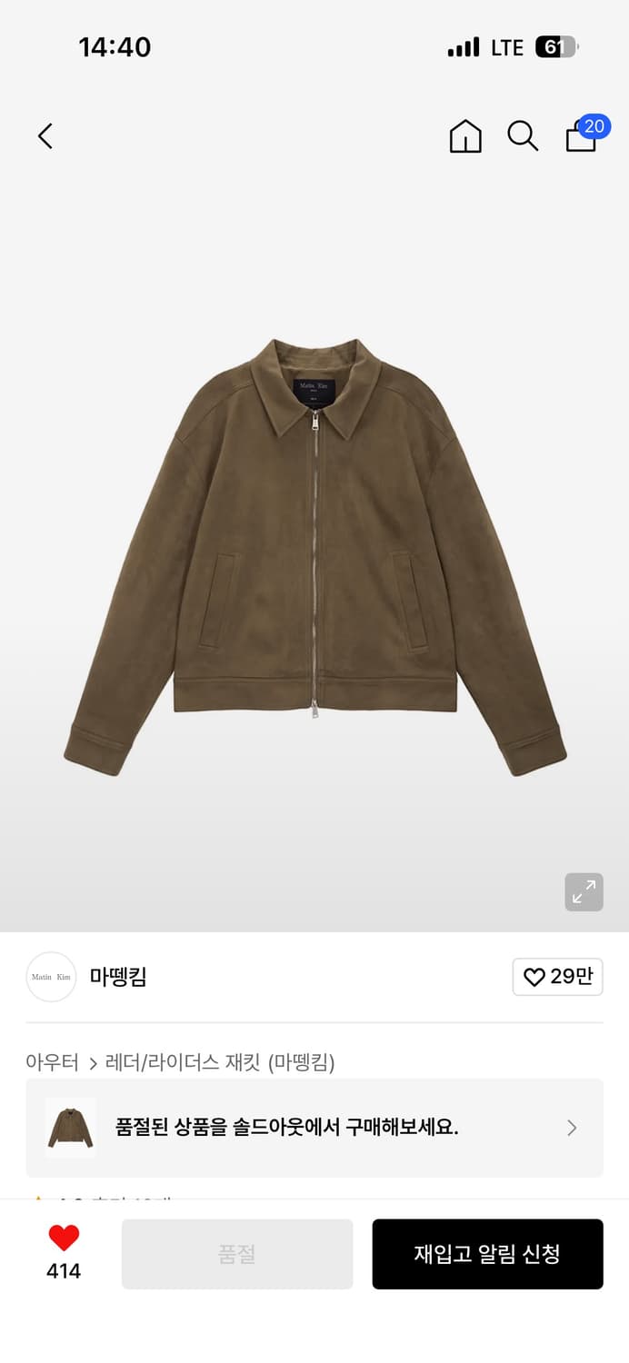 마텡킴 스웨이트 자켓 (네고 가능) 상품이미지1