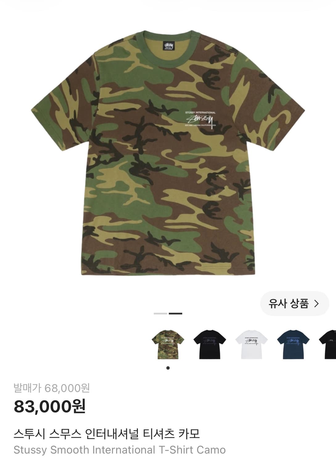 스투시 카모 반팔 상품이미지1
