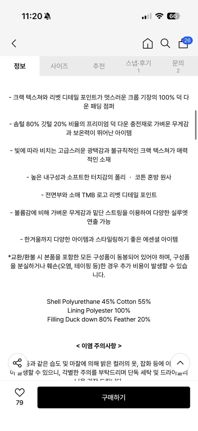 트리밍버드 리벳 포인트 크랙 패딩 상품이미지3