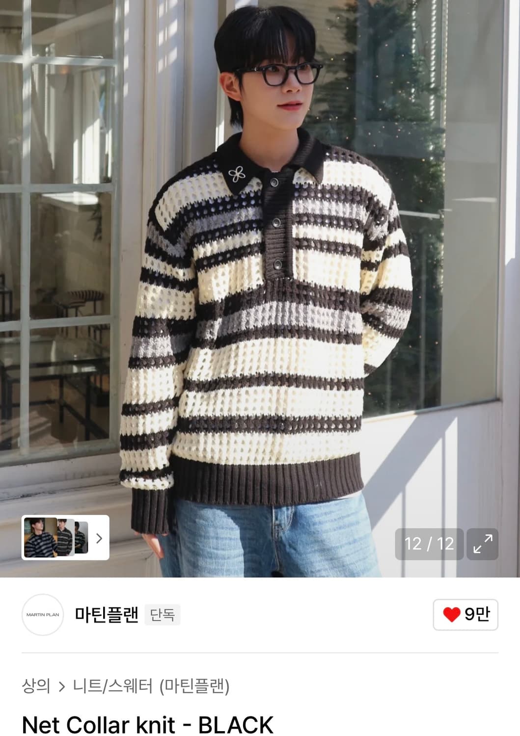 마틴플랜 Net Collar knit - BLACK  L사이즈 상품이미지2