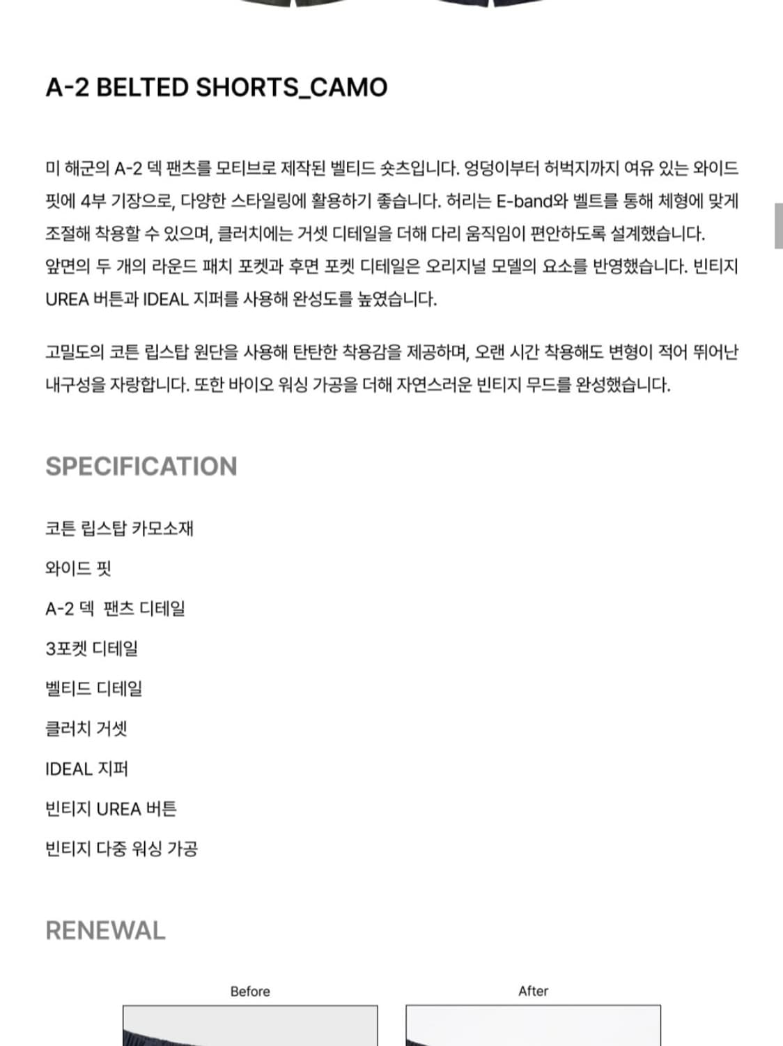 아웃스탠딩 A-2 벨티드 카모 쇼츠 S [30] 상품이미지7