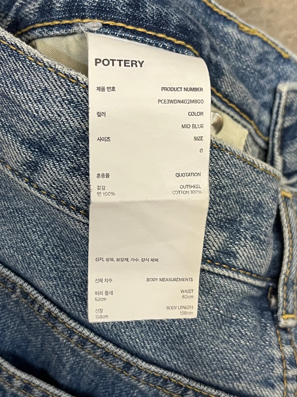 포터리 데님 팬츠 상품이미지6