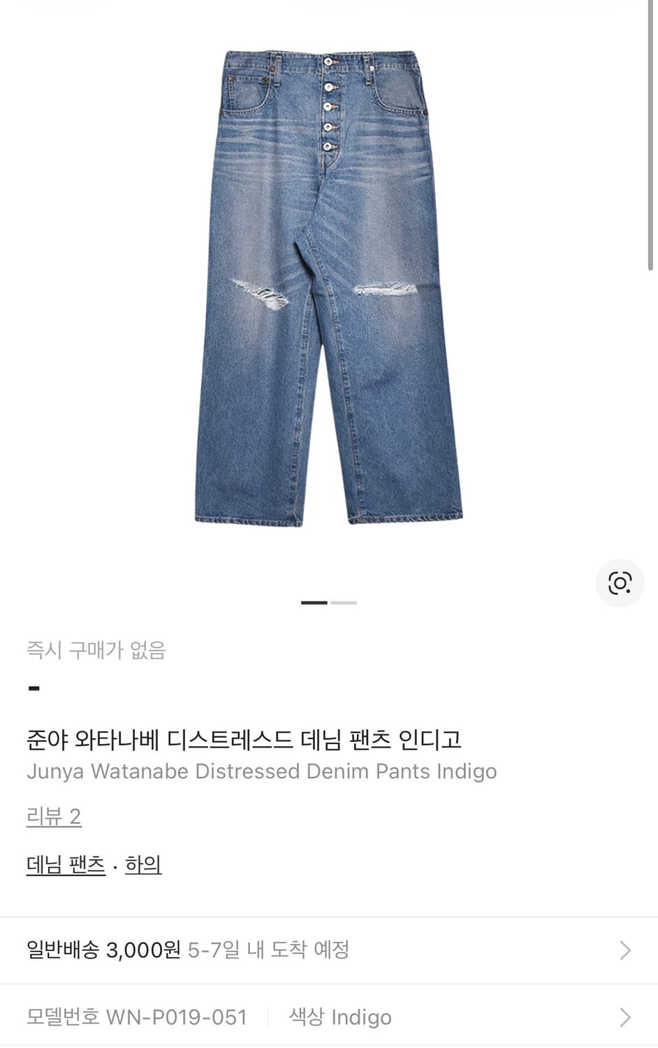 준야 와타나베 디스트레스드 데님 팬츠 인디고 S 상품이미지1