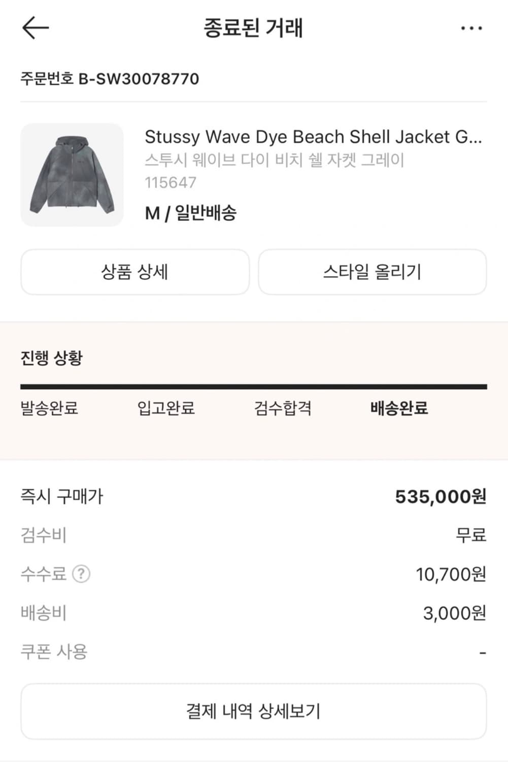 스투시 비치쉘 바람막이 M 상품이미지3