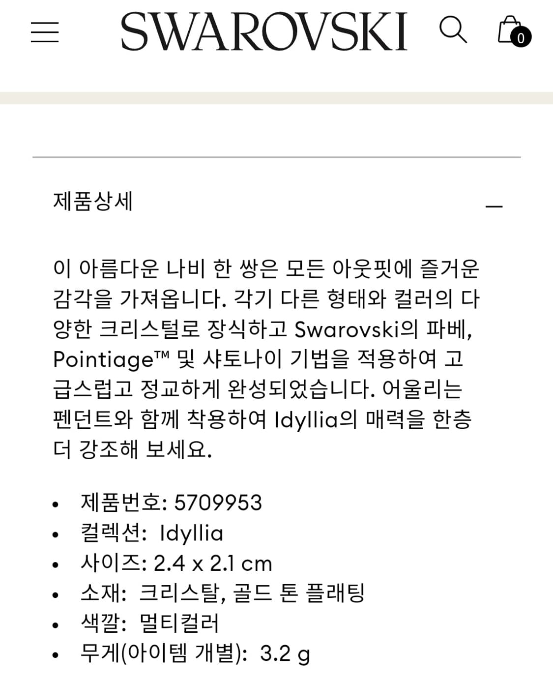 신상 새제품)스와로브스키 나비 투웨이 멀티컷 귀걸이 정품 상품이미지3