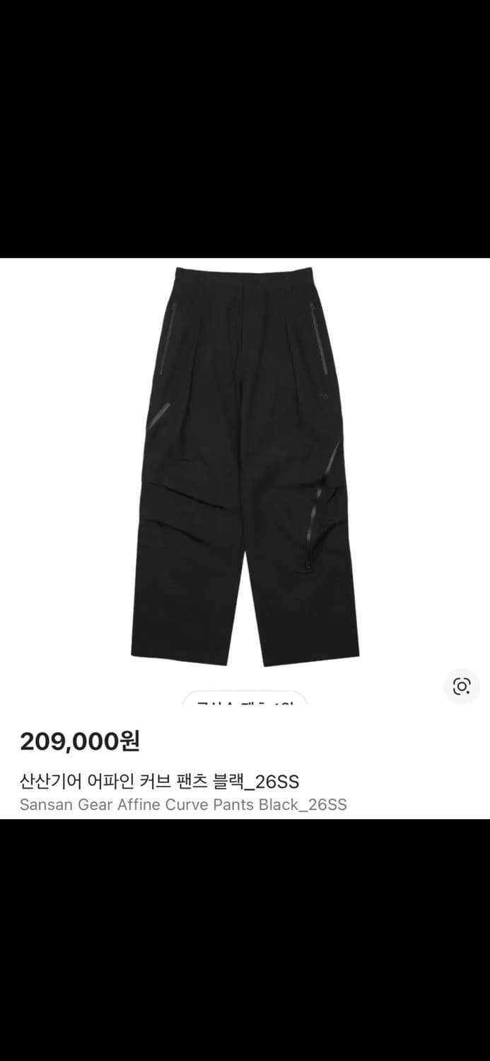 산산기어 어파인 팬츠 26ss 2사이즈 상품이미지1