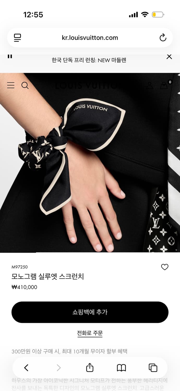 루이비통 모노그램 실루엣 스크런치 상품이미지1