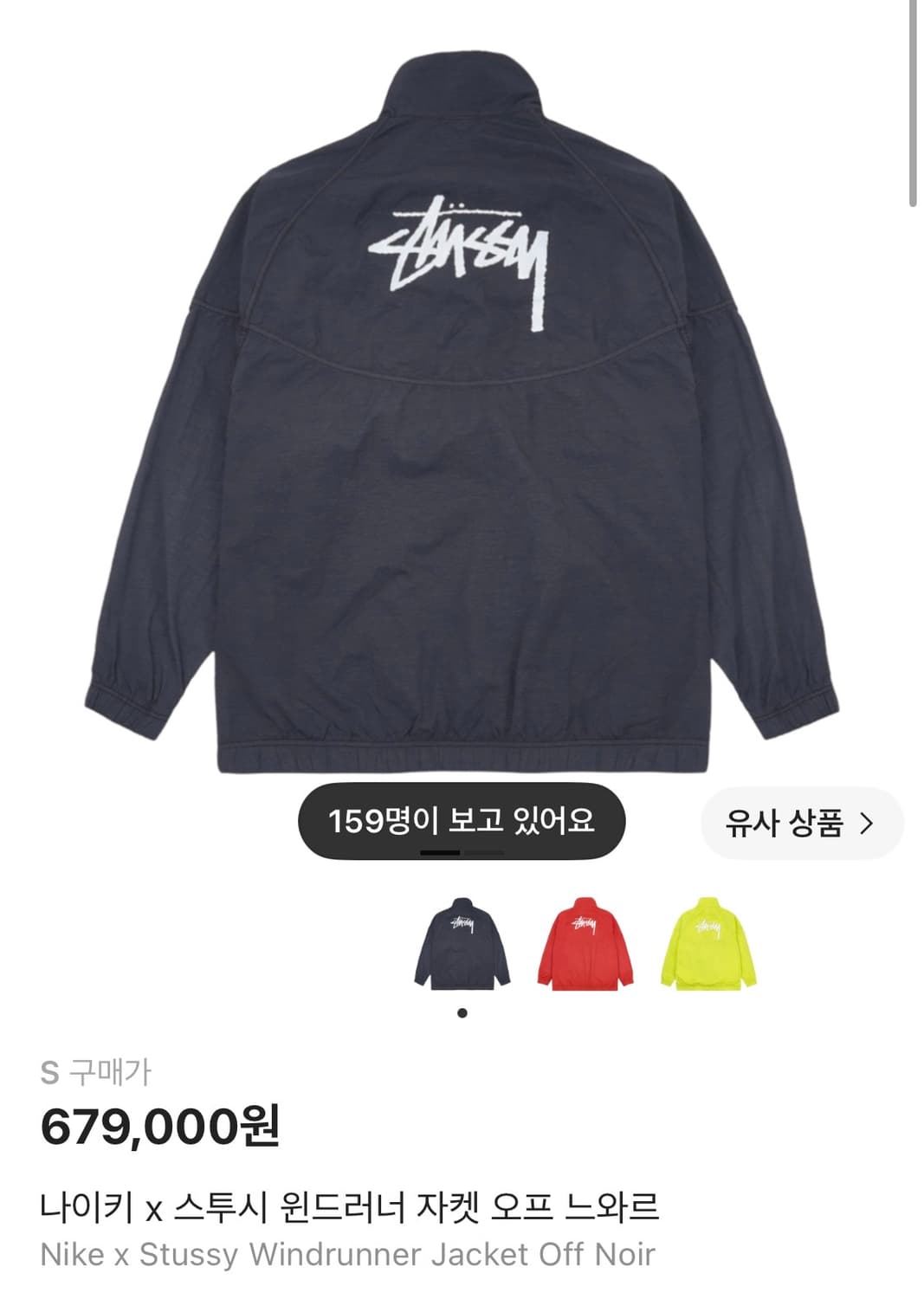 나이키 스투시 윈드러너 자켓 오프 느와르 상품이미지1