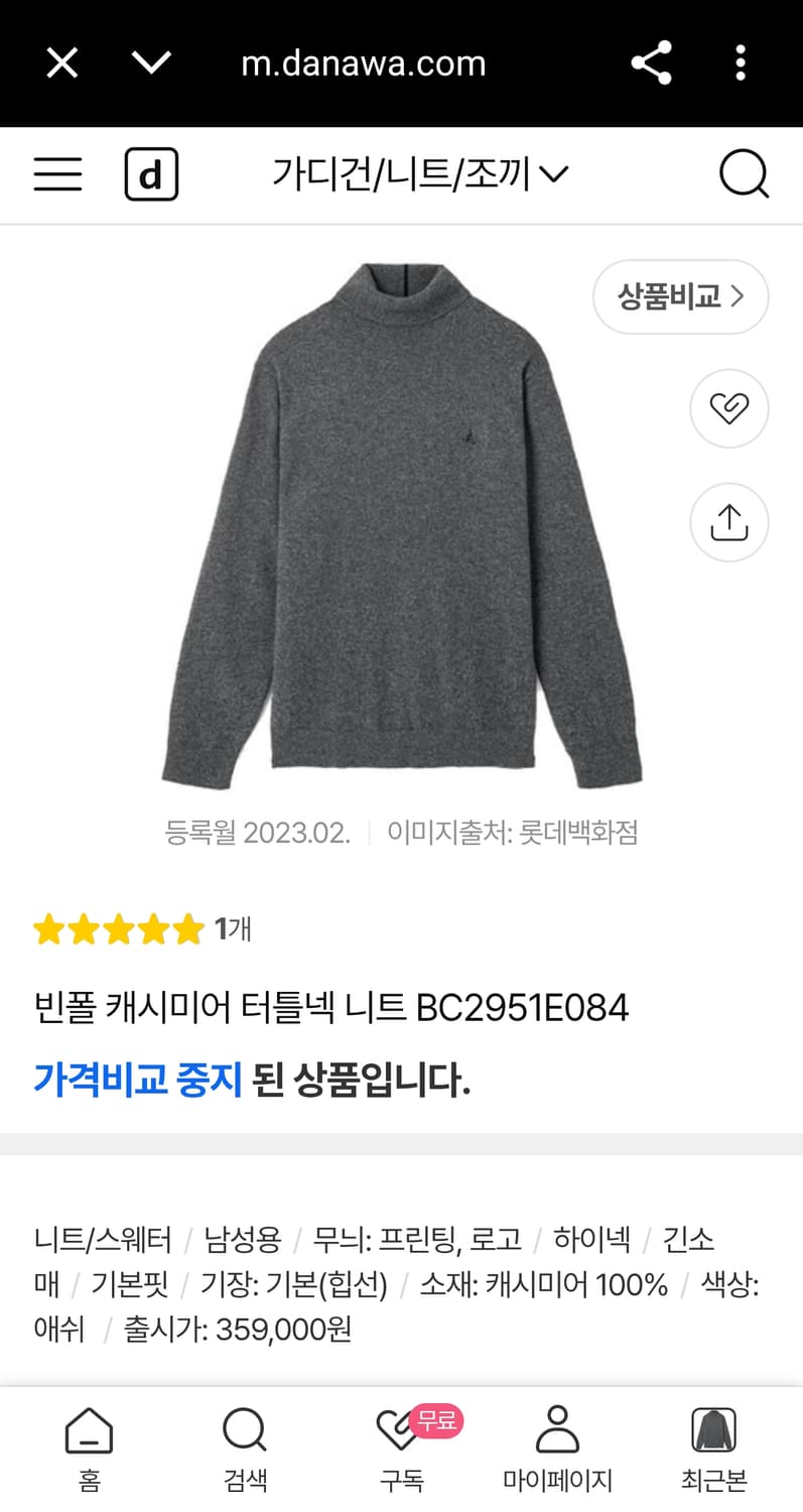M) 빈폴 신형 22FW 퓨어 캐시미어 100% 터틀넥 니트 스웨터 상품이미지2